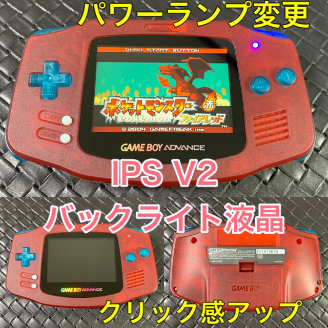 ゲームボーイアドバンス　IPSバックライトカスタム　パワーアンプ搭載