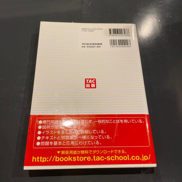 TAC出版(タックシュッパン)のスッキリわかる日商簿記３級 エンタメ/ホビーの本(資格/検定)の商品写真