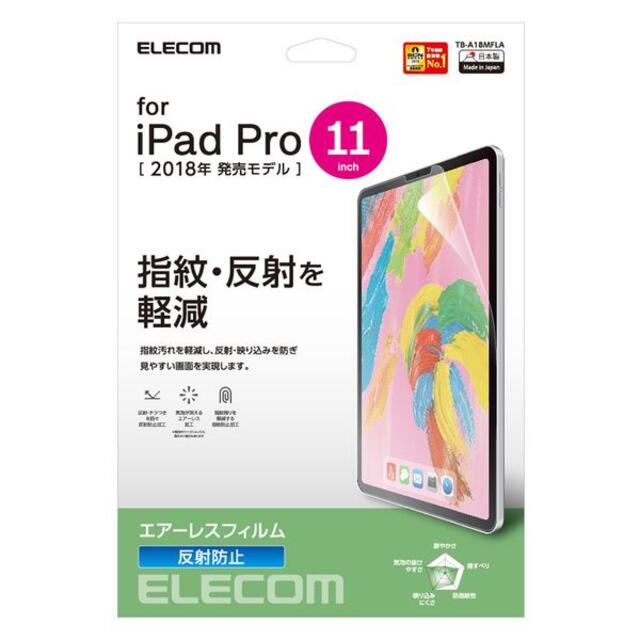 ELECOM(エレコム)のiPad Pro 11インチ 2018年モデル フィルム 反射防止831 スマホ/家電/カメラのPC/タブレット(その他)の商品写真