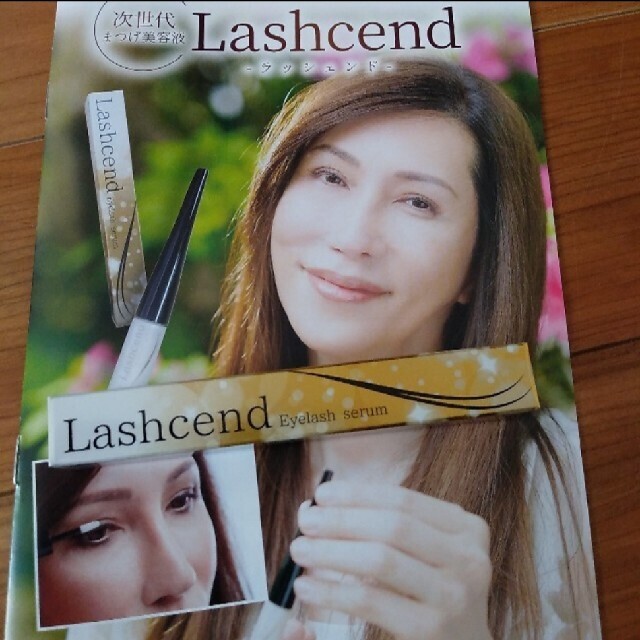 ラッシェンド まつ毛美容液  Lashcend