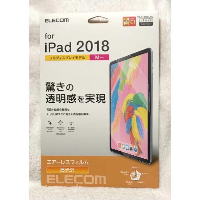 ELECOM(エレコム)のiPad Pro 11インチ 2018年モデル フィルム 光沢 848 スマホ/家電/カメラのPC/タブレット(その他)の商品写真