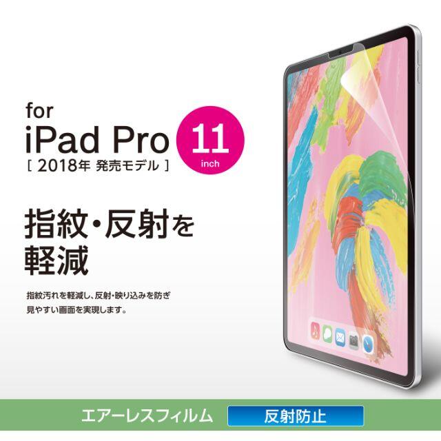 ELECOM(エレコム)のiPad Pro 11インチ 2018年モデル フィルム 光沢 848 スマホ/家電/カメラのPC/タブレット(その他)の商品写真