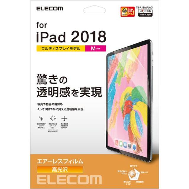 ELECOM(エレコム)のiPad Pro 11インチ 2018年モデル フィルム 光沢 848 スマホ/家電/カメラのPC/タブレット(その他)の商品写真