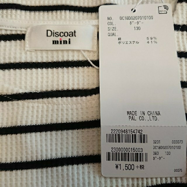 Discoat(ディスコート)のDiscoat mini フレンチスリーブ ボーダー ワッフル トップス 130 キッズ/ベビー/マタニティのキッズ服女の子用(90cm~)(Tシャツ/カットソー)の商品写真