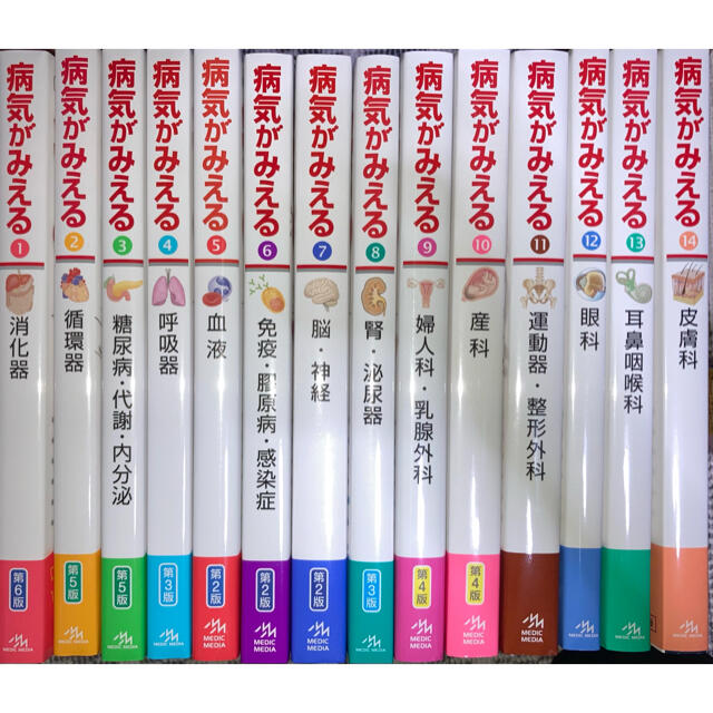 病気がみえる　全巻　vol.1〜14巻セット