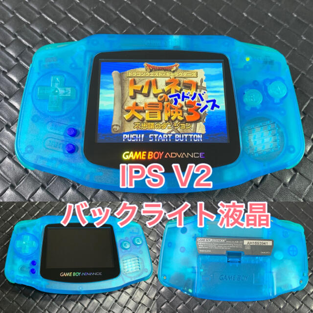 ゲームボーイアドバンス バックライト液晶　IPS V2 GBA 012エンタメ/ホビー