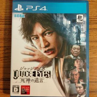 JUDGE EYES：死神の遺言 PS4(家庭用ゲームソフト)