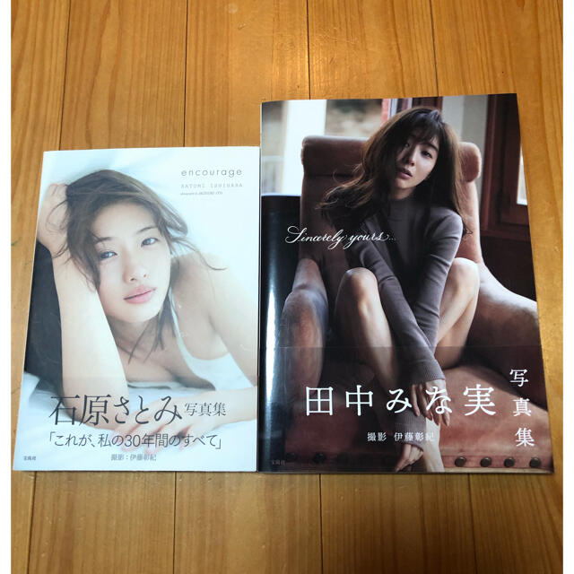 田中みな実と石原さとみの写真集 エンタメ/ホビーの本(アート/エンタメ)の商品写真