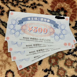 幸楽苑優待券  2000円分(レストラン/食事券)