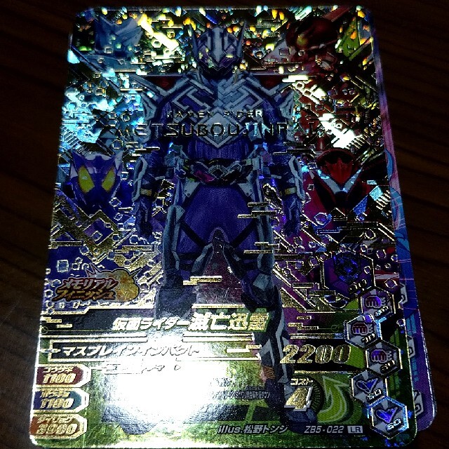 ガンバライジング 仮面ライダー滅亡迅雷 LR 新品 未使用