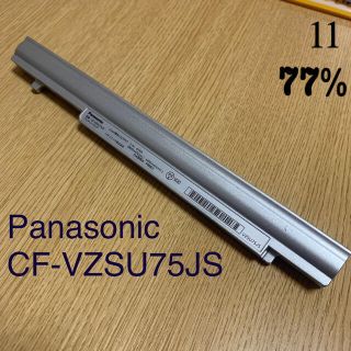 パナソニック(Panasonic)のLet's note バッテリー CF-VZSU75JS         .11(ノートPC)