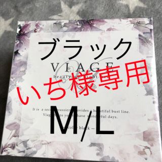 viage ML ナイトブラ(ブラ)