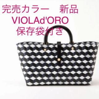 イエナ(IENA)の完売カラー　新品　レア品　VIOLAd'ORO Franc プラかごトート(かごバッグ/ストローバッグ)