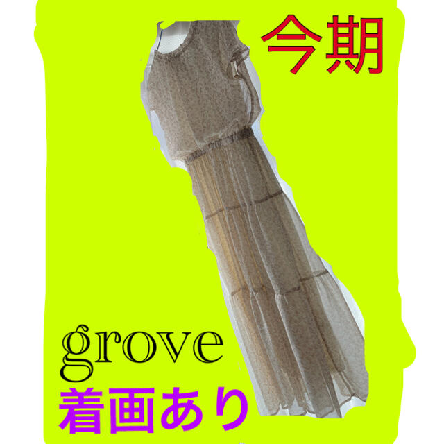 grove(グローブ)の今期!!!☆grove☆グローブ　フラワー柄ティアードワンピース レディースのワンピース(ロングワンピース/マキシワンピース)の商品写真