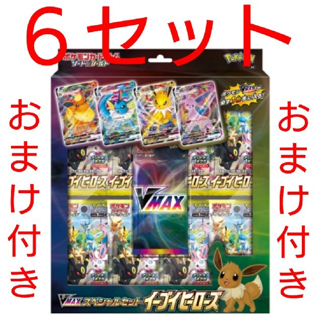 イーブイヒーローズ BOX 6個セット