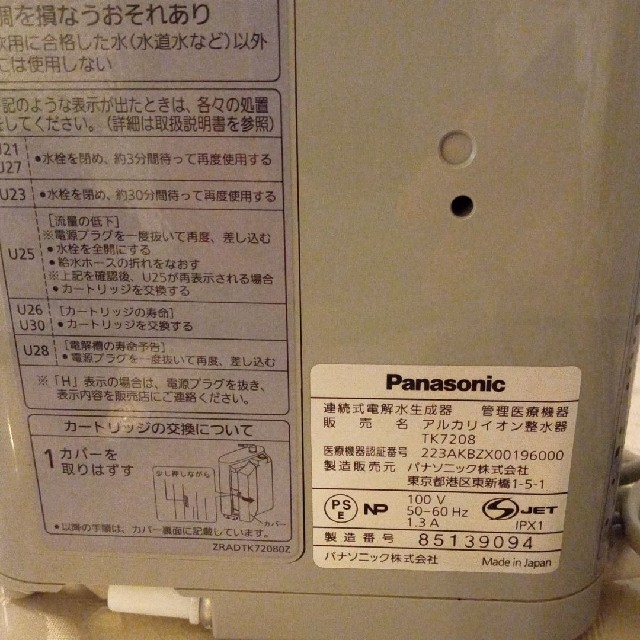 Panasonic(パナソニック)のパナソニック浄水器TK7208専用カートリッジ インテリア/住まい/日用品のキッチン/食器(浄水機)の商品写真