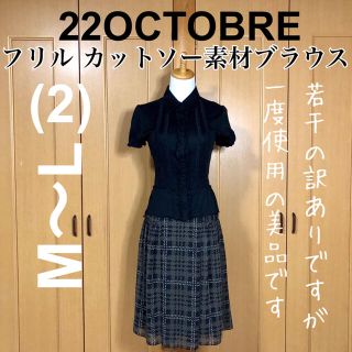 ヴァンドゥーオクトーブル(22 OCTOBRE)の【訳あり美品一度使用】22OCTOBRE トーションレースフリル 襟付きブラウス(シャツ/ブラウス(半袖/袖なし))