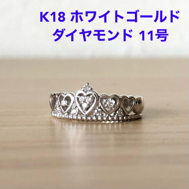 K18 ホワイトゴールドWG ダイヤモンドリング11号 指輪 クラウンアクセサリー