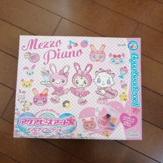 メゾピアノ(mezzo piano)のさくら様専用ページメゾピアノのアクアビーズ(キャラクターグッズ)