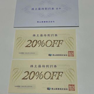 洋服の青山　青山商事　20％OFF 二枚(ショッピング)