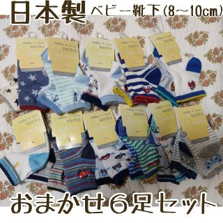 マザウェイズ(motherways)の日本製　ベビー用靴下　8cm 9cm 10cm　男の子　男児　男児　ソックス(靴下/タイツ)