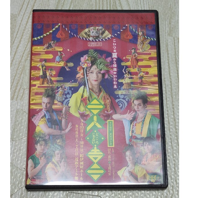 エンタメ/ホビー「三人どころじゃない吉三」　DVD