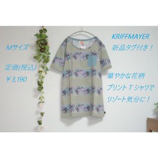 クリフメイヤー(KRIFF MAYER)の新品/クリフメイヤーKRIFFMAYERリゾート気分！花柄Tシャツ/カットソー(Tシャツ(半袖/袖なし))