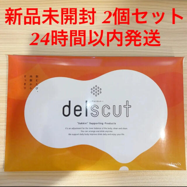 新品未開封 デルスカット delscut 30包 2個セット コスメ/美容のダイエット(ダイエット食品)の商品写真