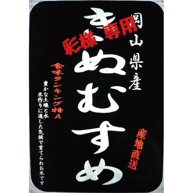 岡山県産きぬむすめ白米30kg　米/穀物