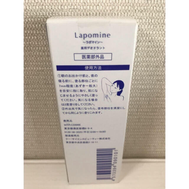 ラポマイン Lapomine 薬用デオドラント 24mg  コスメ/美容のボディケア(制汗/デオドラント剤)の商品写真