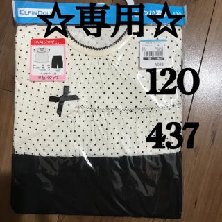 ニシマツヤ(西松屋)の☆専用☆【新品未使用】パジャマ 120  半袖 437・451(パジャマ)