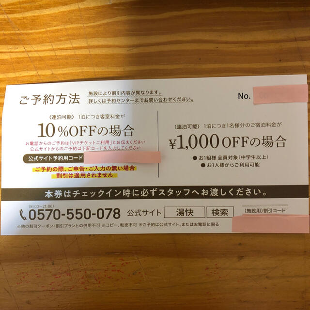 激安セール 湯快リゾート VIPチケット 1000円オフ