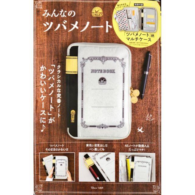 宝島社(タカラジマシャ)の新品 みんなのツバメノート レディースのファッション小物(ポーチ)の商品写真