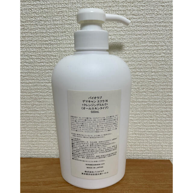 バイオラブ　新品未使用　デマキャンエクラクレンジングミルク500ml