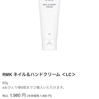 アールエムケー(RMK)のRMK ハンドクリーム　ギフトにも(ハンドクリーム)