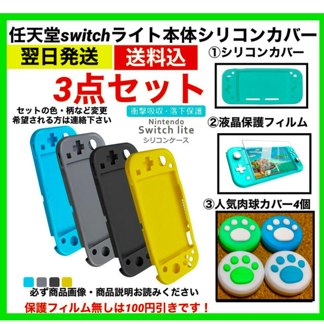 任天堂switch本体 任天堂 switchケース switchライト カバーの通販 by
