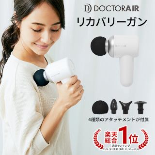 ドクターエア リカバリーガン Recovery Gun RG-01WH 父の日に