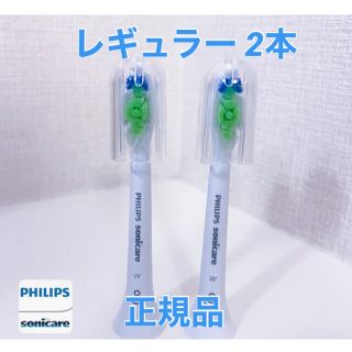 フィリップス(PHILIPS)の【正規品】フィリップス ソニッケアー　替えブラシ　レギュラー 2本(電動歯ブラシ)