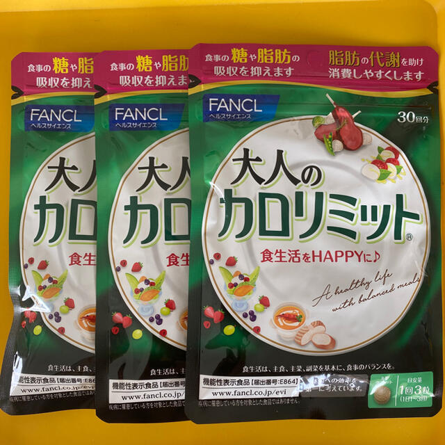 FANCL(ファンケル)の大人のカロリミット30回分　✖️３ コスメ/美容のダイエット(ダイエット食品)の商品写真