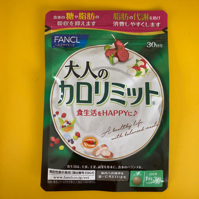 FANCL(ファンケル)の大人のカロリミット30回分　✖️３ コスメ/美容のダイエット(ダイエット食品)の商品写真