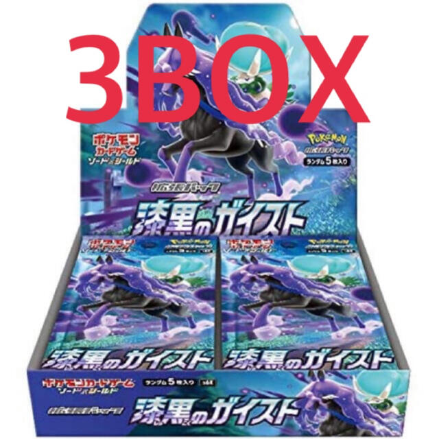 漆黒のガイスト 3box