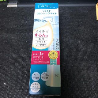 ファンケル(FANCL)のFANCL マイルドクレンジングオイル(クレンジング/メイク落とし)