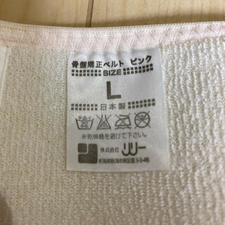 骨盤矯正ベルト　リリー　L 産後用　プー様専用(その他)