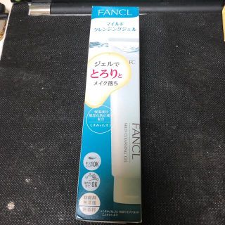 ファンケル(FANCL)のTc様専用FANCL マイルドクレンジングジェル(クレンジング/メイク落とし)