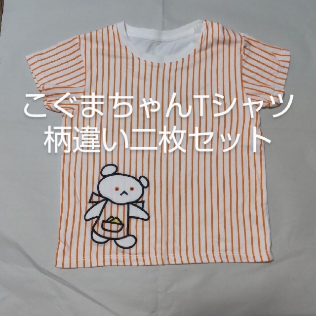 UNIQLO(ユニクロ)のユニクロ  2枚セット こぐまちゃんTシャツ 100cm キッズ/ベビー/マタニティのキッズ服女の子用(90cm~)(Tシャツ/カットソー)の商品写真