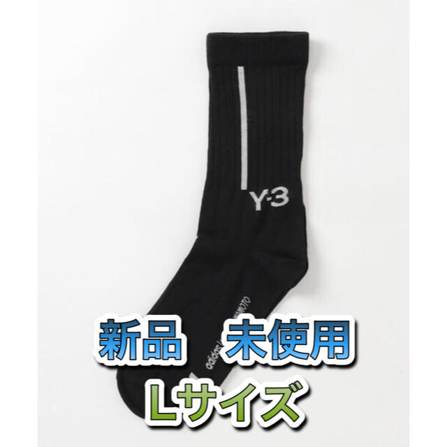 Y-3(ワイスリー)のワイスリー y-3 ソックス 靴下　　28-30 メンズのレッグウェア(ソックス)の商品写真