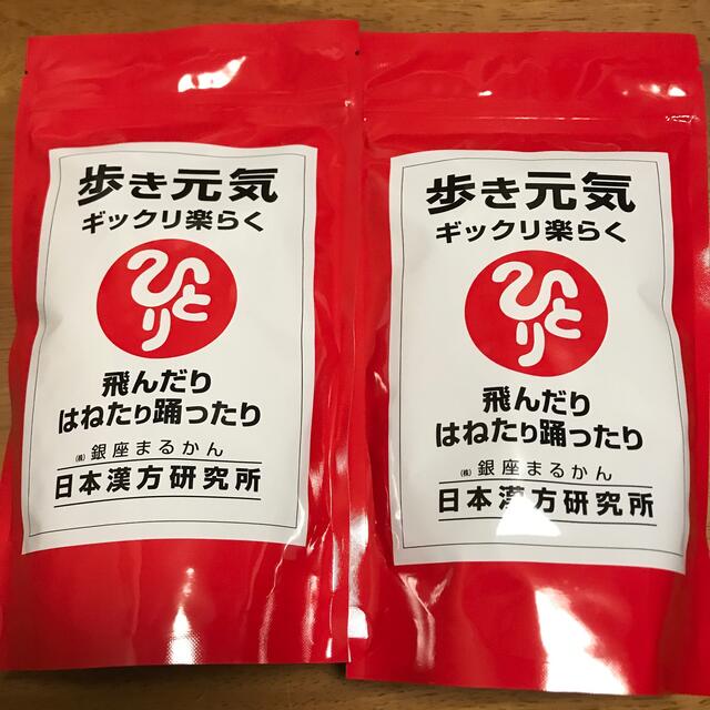 銀座まるかん歩き元気    ２個 送料無料