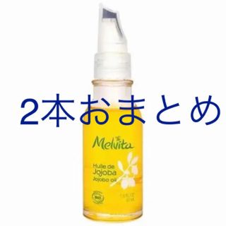 メルヴィータ(Melvita)のMelvita(メルヴィータ)ビオオイル　アルガンオイル50ml 2本セット(フェイスオイル/バーム)