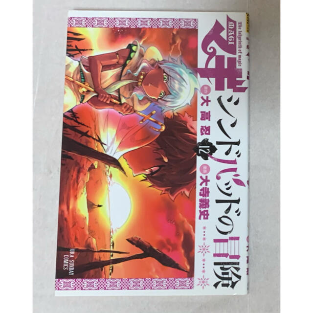 小学館 マギ シンドバッドの冒険 12巻 初版 の通販 By 紅葉 S Shop ショウガクカンならラクマ 小学館 マギ シンドバッドの冒険 12巻 初版 の通販 By 紅葉 S Shop ショウガクカンならラクマ