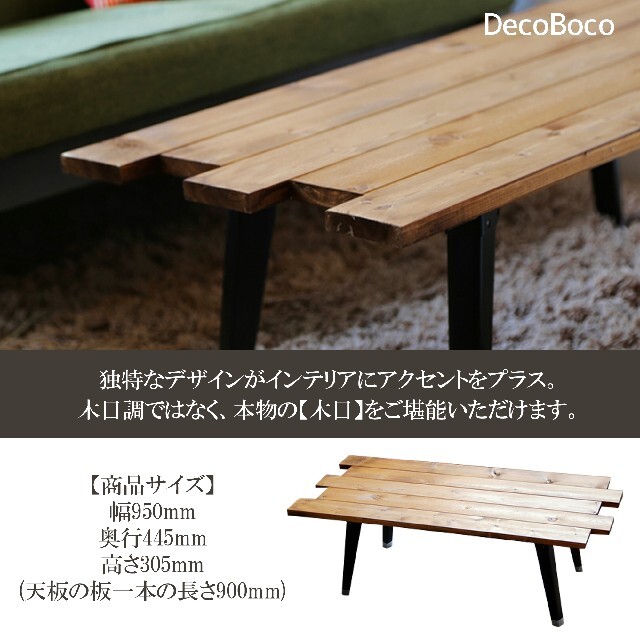 ローテーブル　decoboco 2